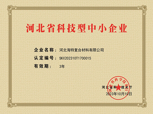 科技型企业