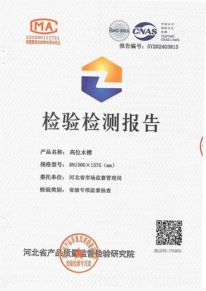 检验报告